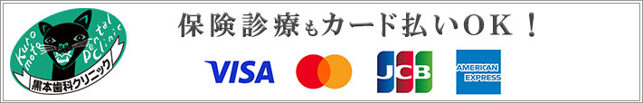保険診療でもクレジットカード払い